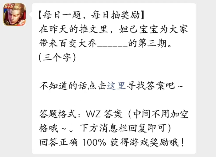 《王者荣耀》2023年3月15日每日一题答案